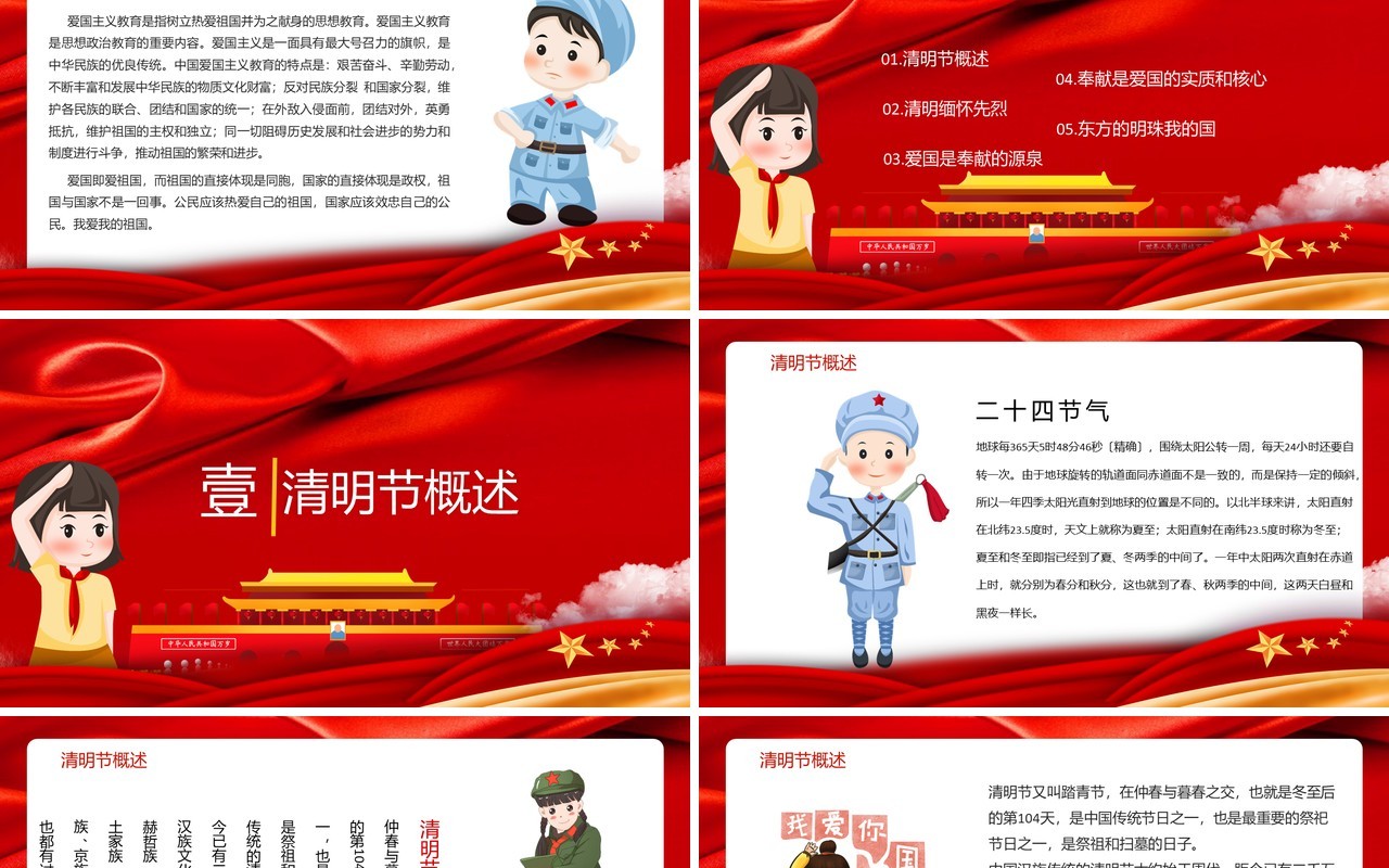 简约党政清明缅怀革命先烈通用PPT模板