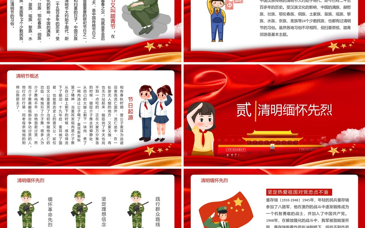 简约党政清明缅怀革命先烈通用PPT模板