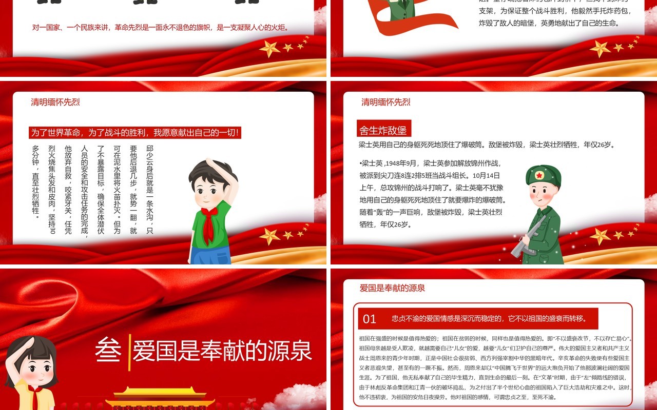 简约党政清明缅怀革命先烈通用PPT模板
