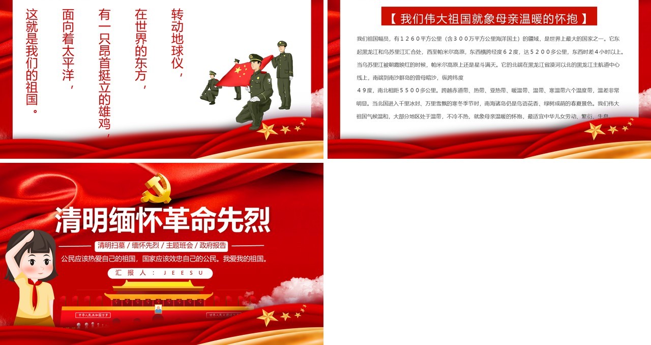 简约党政清明缅怀革命先烈通用PPT模板