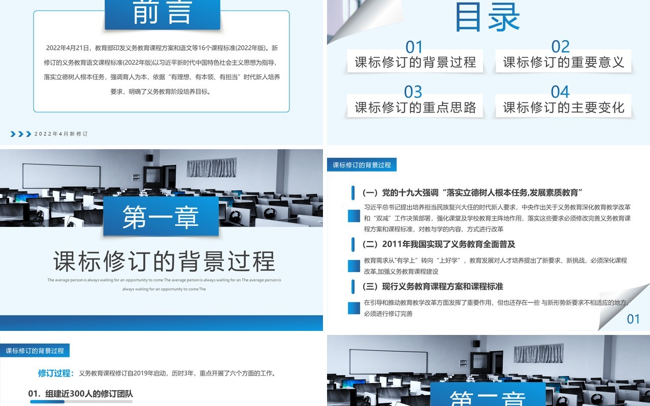 蓝色简约2022版语文课程标准解读PPT模板