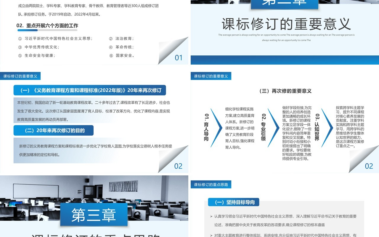 蓝色简约2022版语文课程标准解读PPT模板