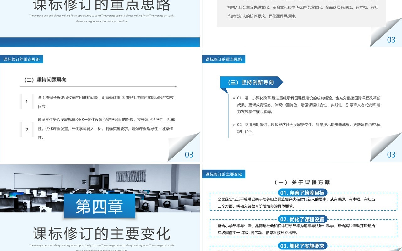 蓝色简约2022版语文课程标准解读PPT模板