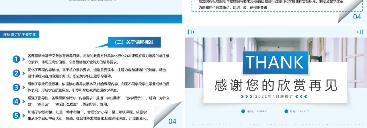 蓝色简约2022版语文课程标准解读PPT模板