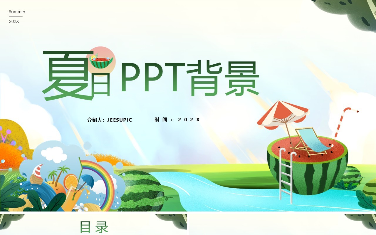 绿色卡通夏日游记PPT背景模板