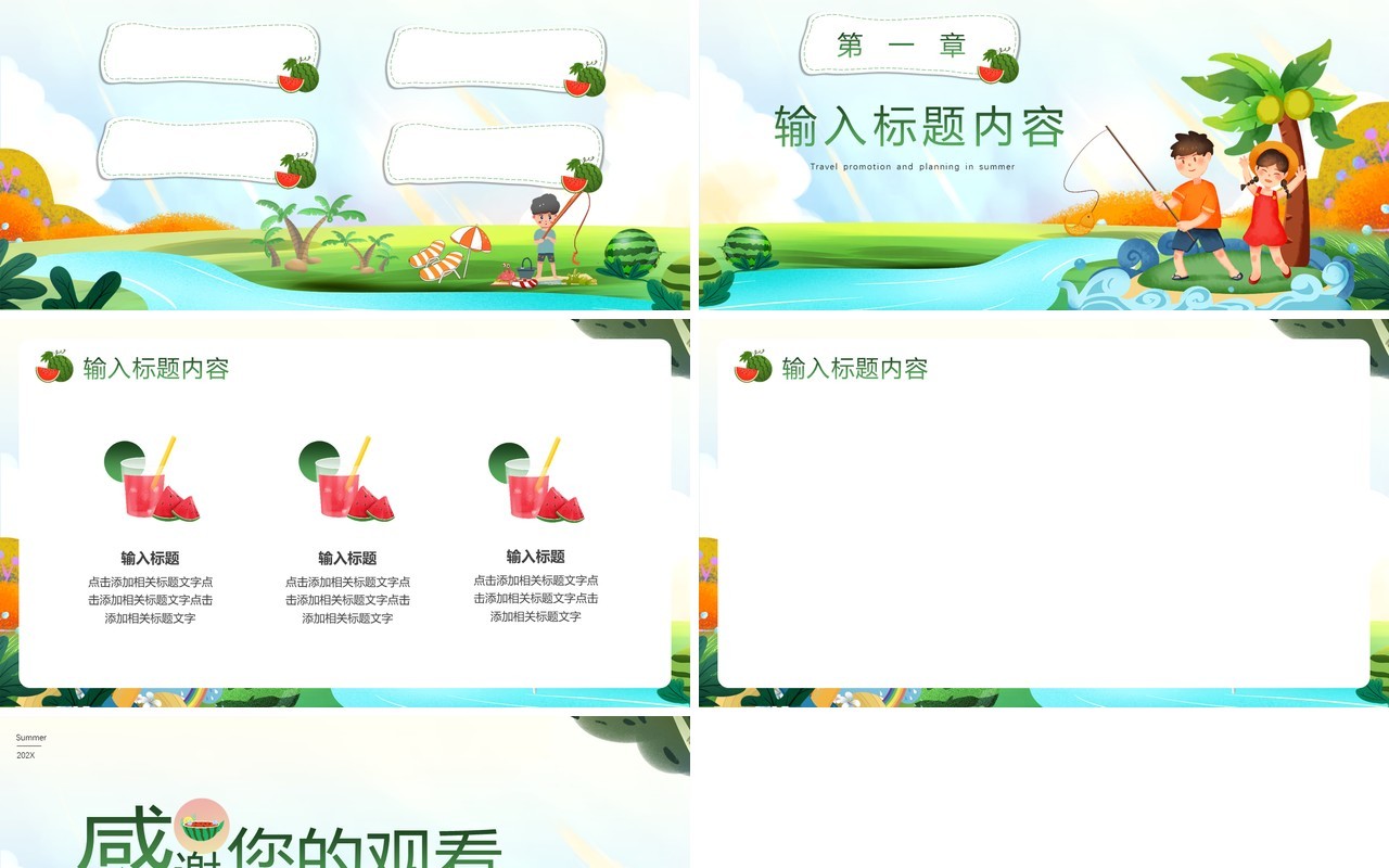 绿色卡通夏日游记PPT背景模板