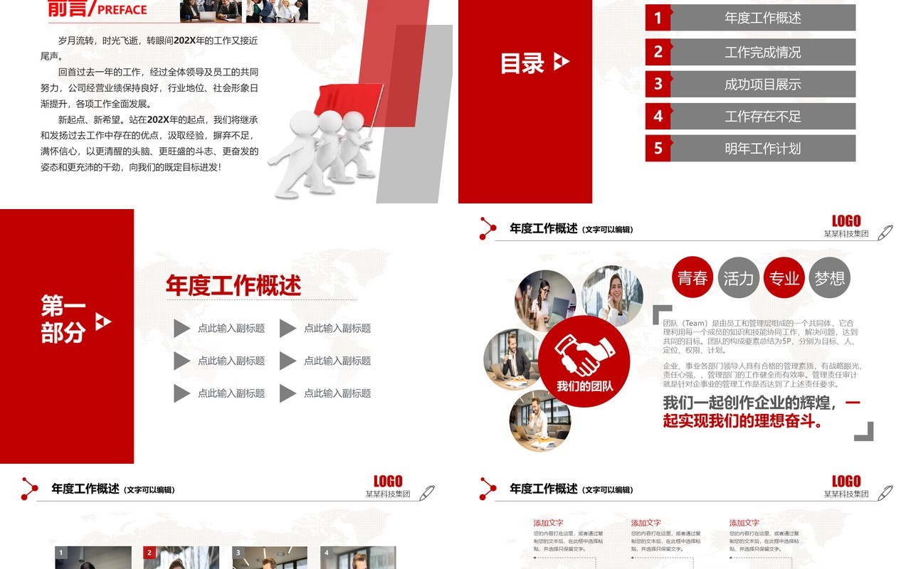 2023红灰商务年终总结工作计划述职报告PPT模板