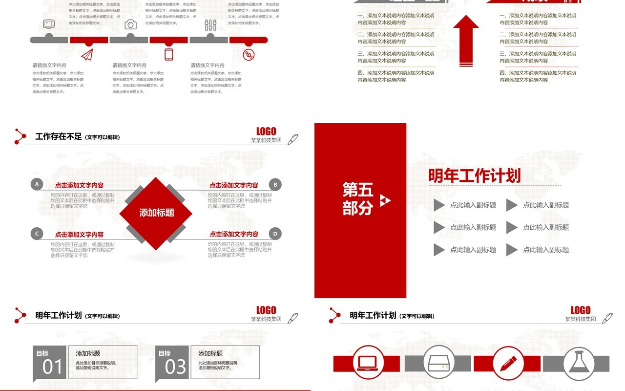 2023红灰商务年终总结工作计划述职报告PPT模板