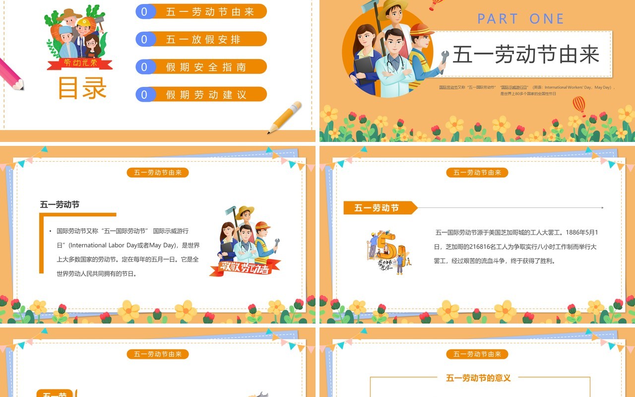 黄色卡通风五一劳动节放假安全教育PPT模板