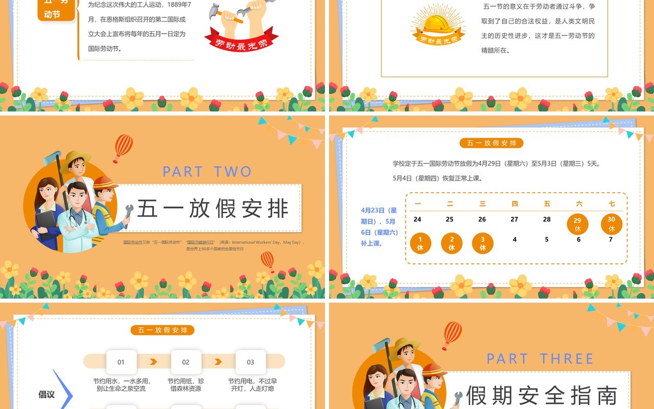 黄色卡通风五一劳动节放假安全教育PPT模板