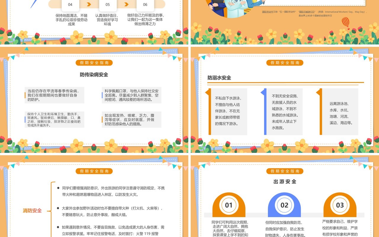 黄色卡通风五一劳动节放假安全教育PPT模板