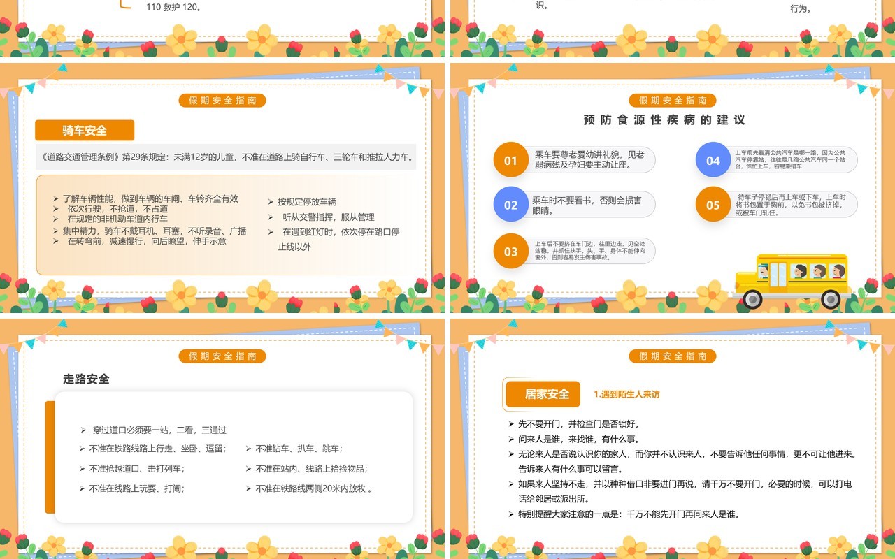 黄色卡通风五一劳动节放假安全教育PPT模板
