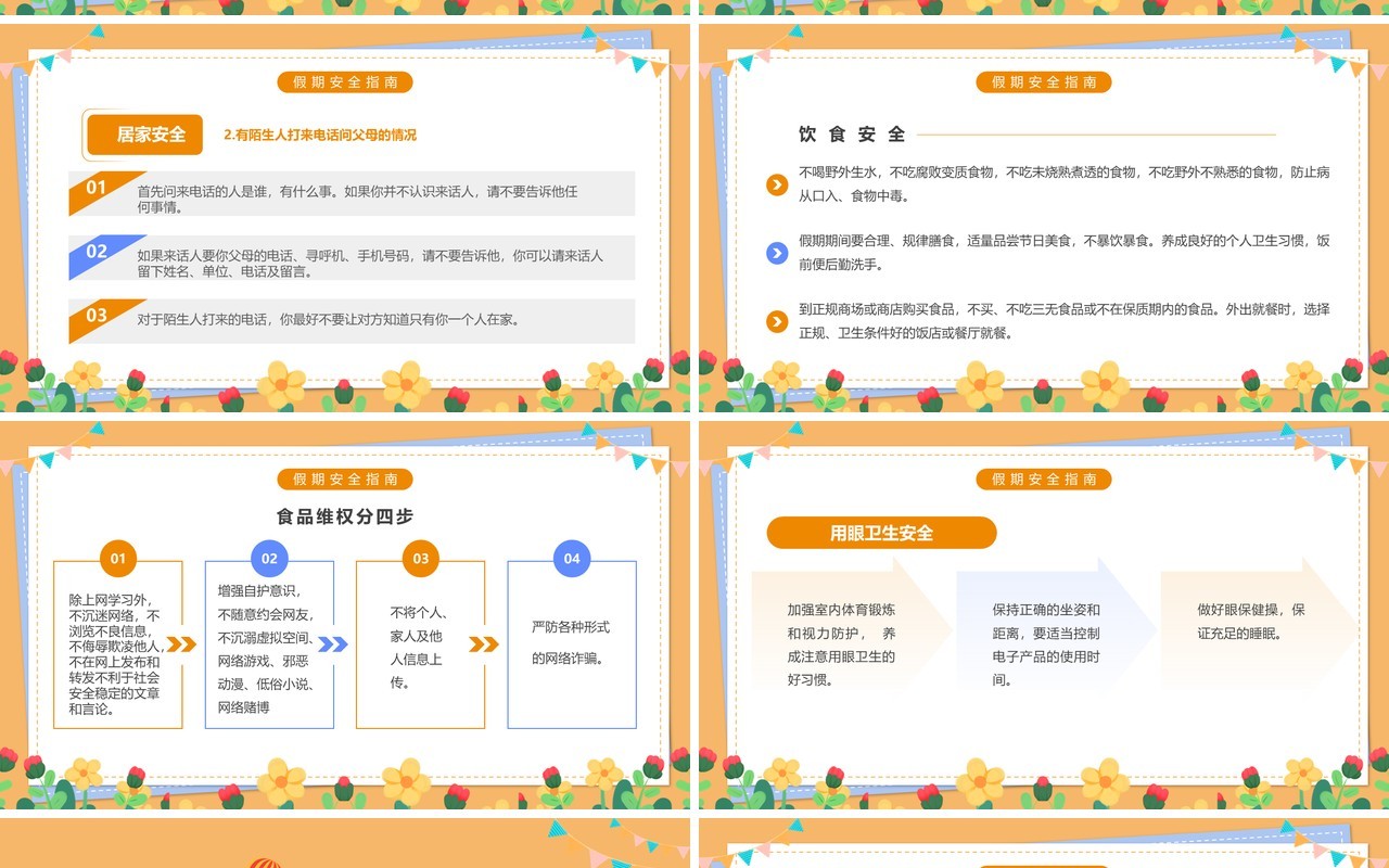 黄色卡通风五一劳动节放假安全教育PPT模板