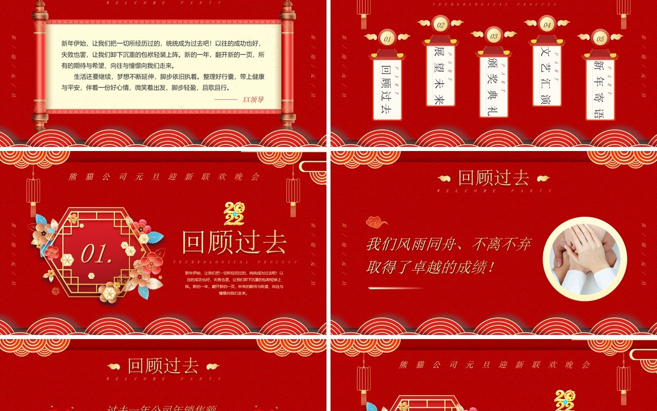 红金喜迎元旦联欢晚会策划PPT模板