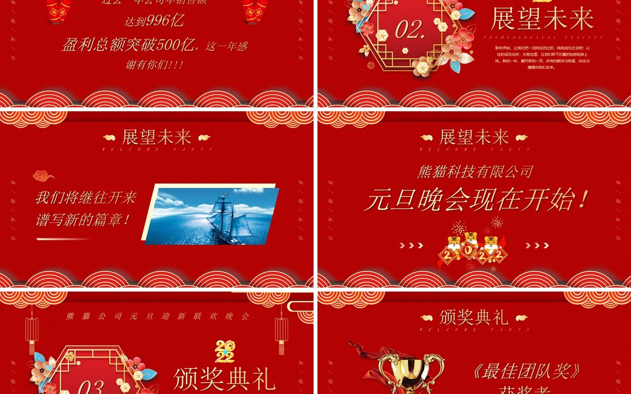 红金喜迎元旦联欢晚会策划PPT模板