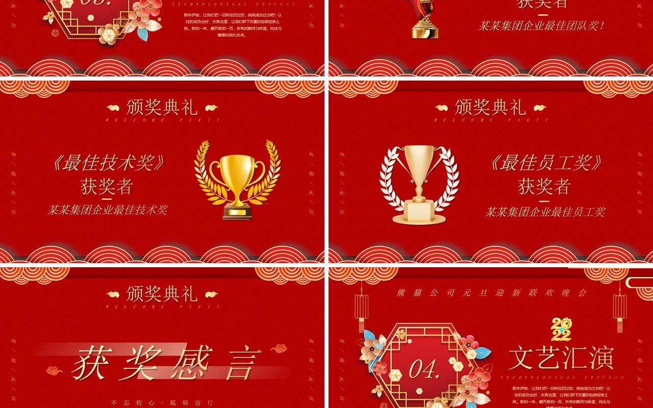 红金喜迎元旦联欢晚会策划PPT模板