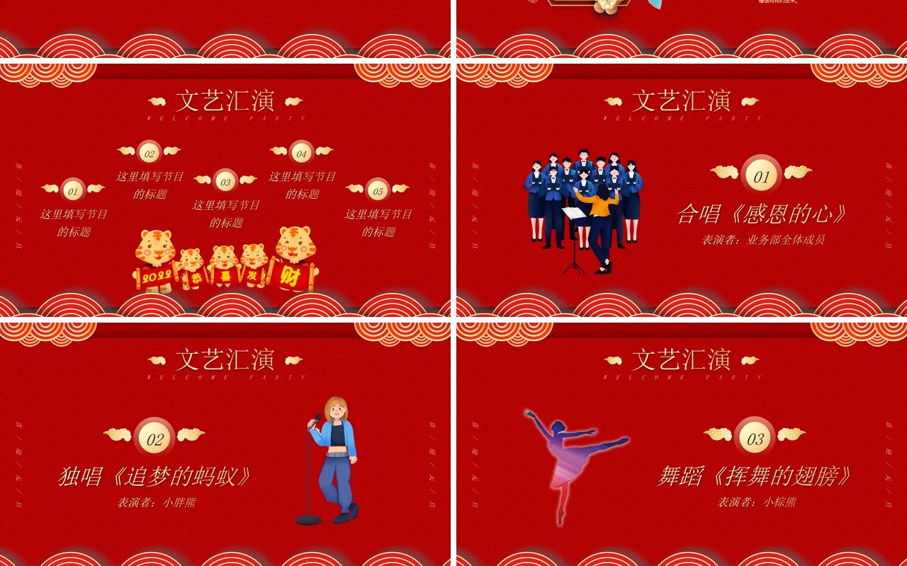 红金喜迎元旦联欢晚会策划PPT模板