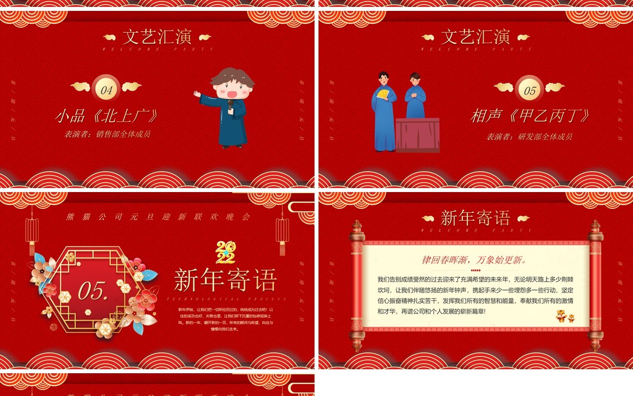 红金喜迎元旦联欢晚会策划PPT模板