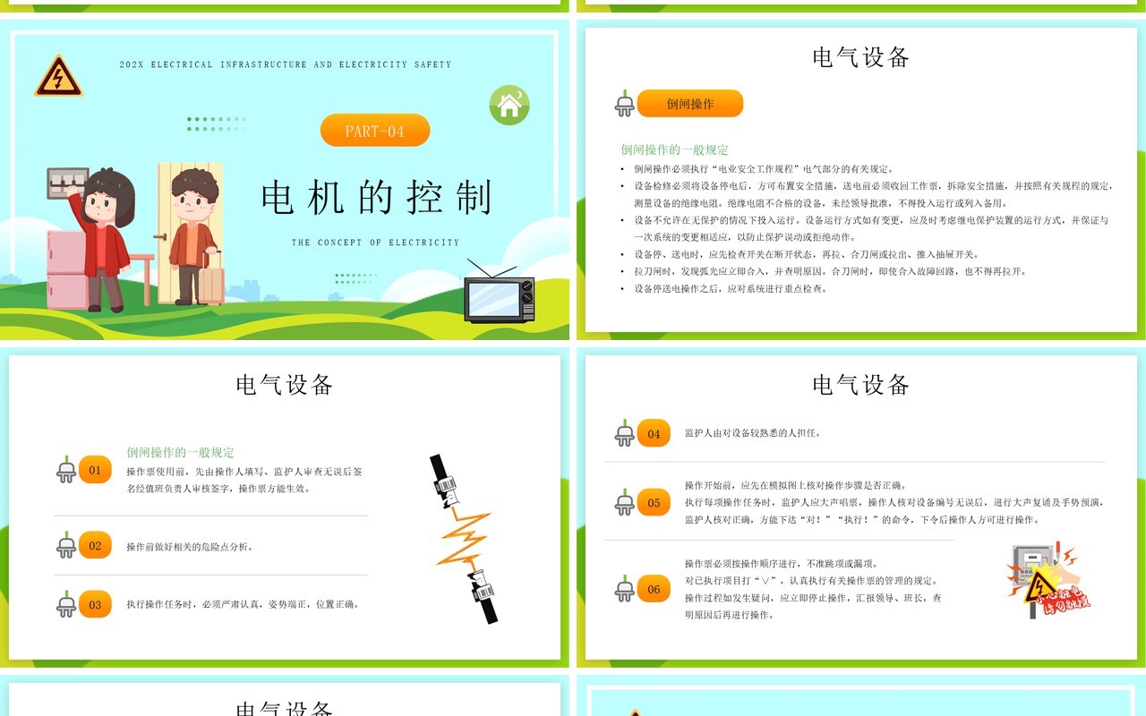 蓝色插画电气基础与用电安全PPT模板