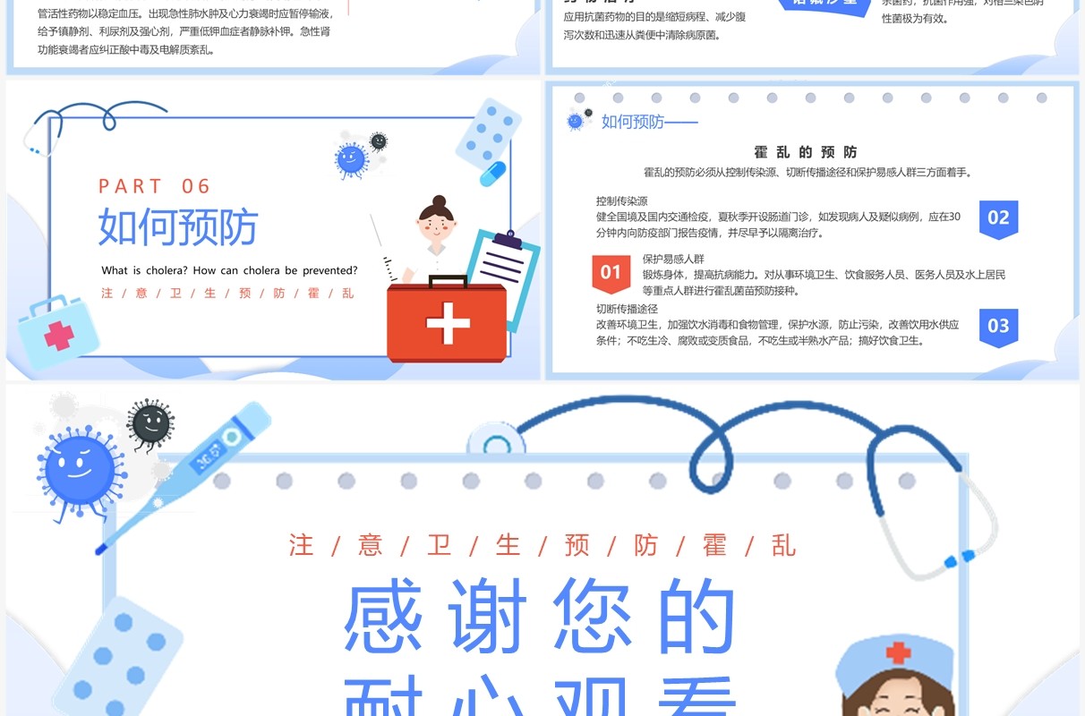 蓝色卡通风如何预防霍乱疾病PPT模板