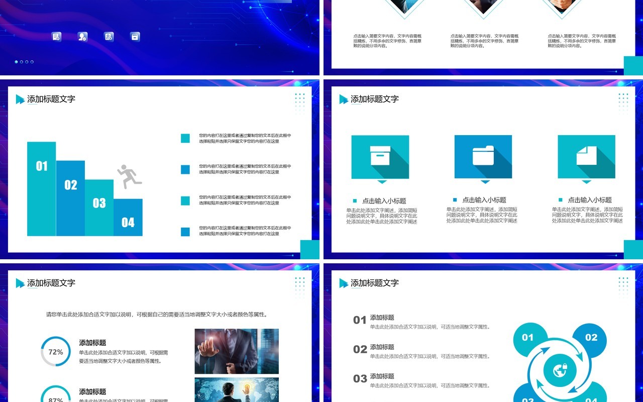 蓝色科技风智能科技新品发布会PPT模板