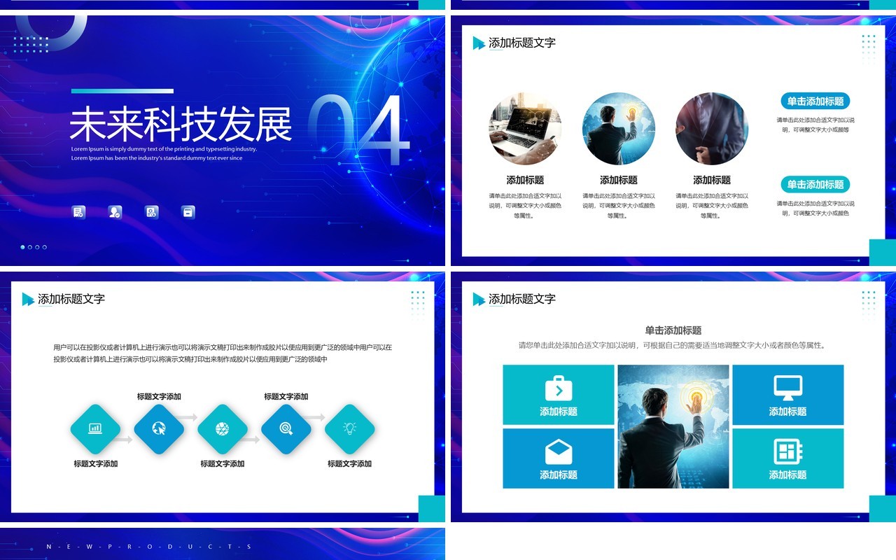 蓝色科技风智能科技新品发布会PPT模板