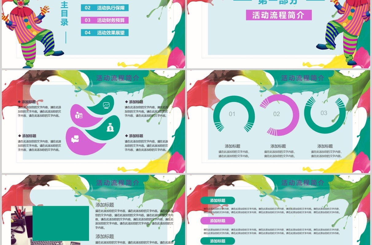愚人节活动策划彩色PPT模板