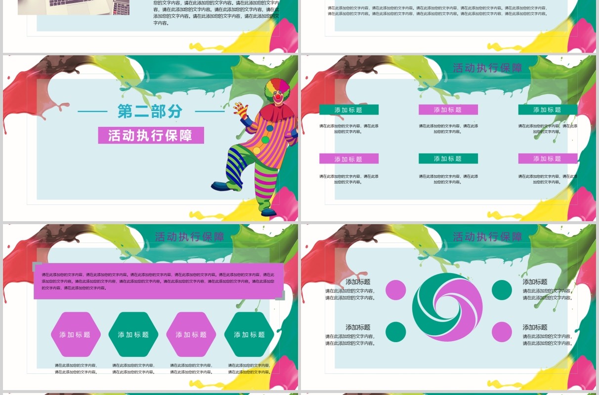 愚人节活动策划彩色PPT模板