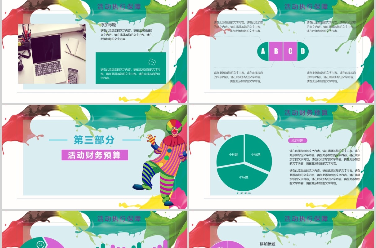 愚人节活动策划彩色PPT模板