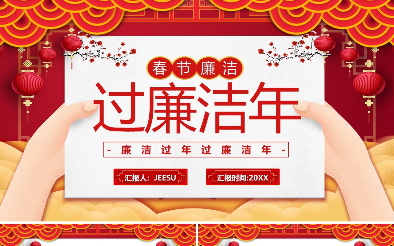 红色中国风过廉洁节教育课件PPT模板