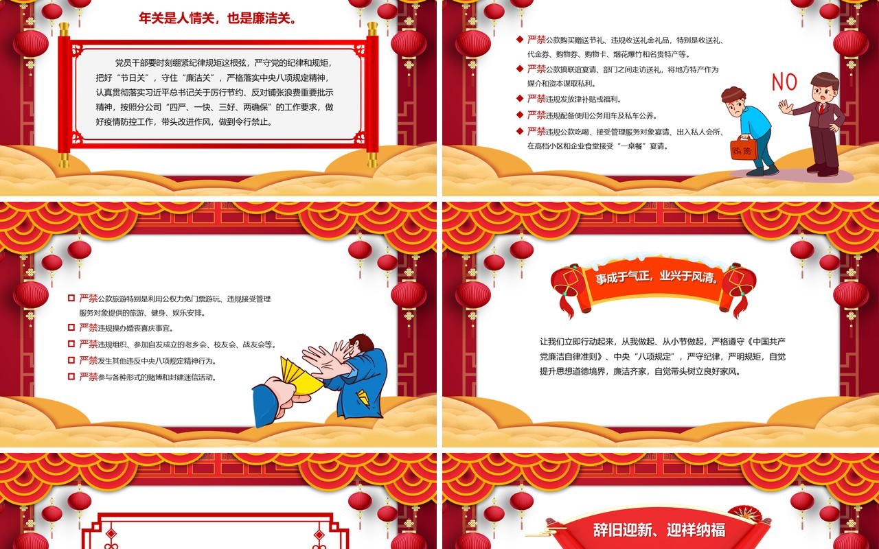 红色中国风过廉洁节教育课件PPT模板