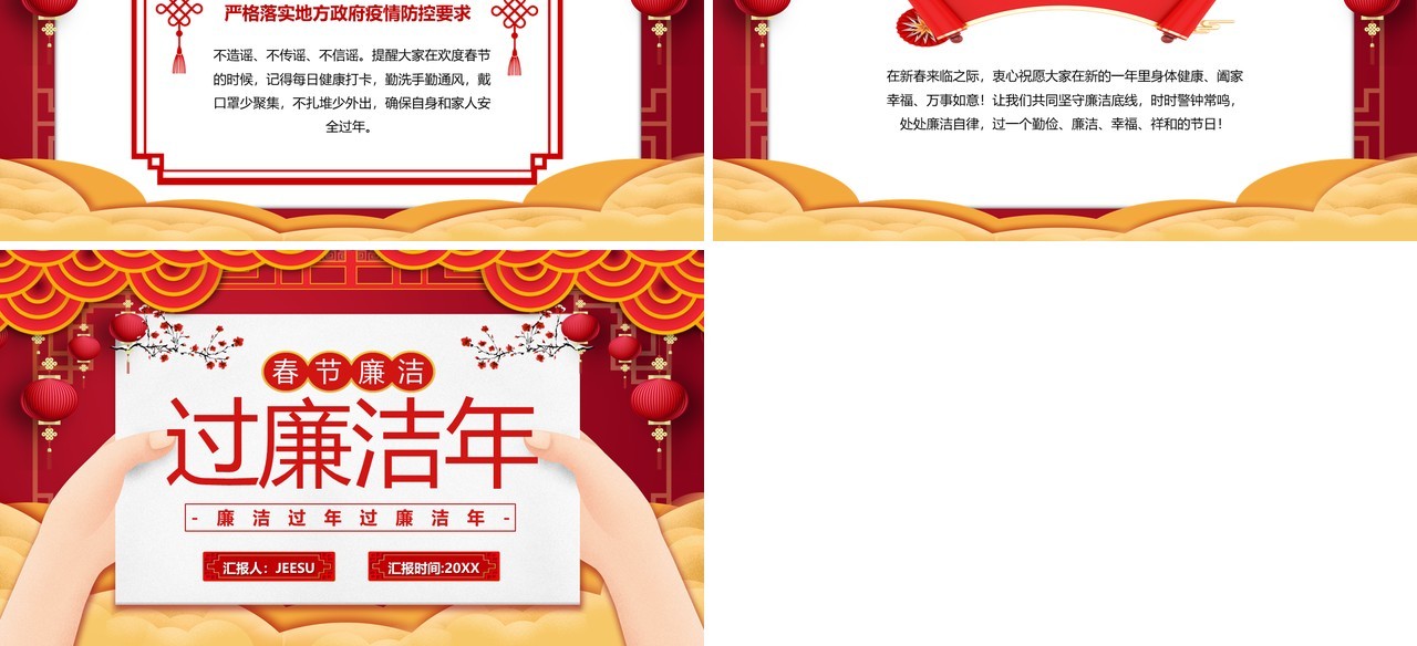 红色中国风过廉洁节教育课件PPT模板