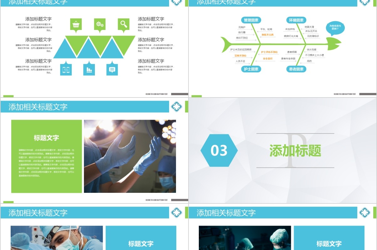 医院护理PDCA案例汇报PPT品管圈模板