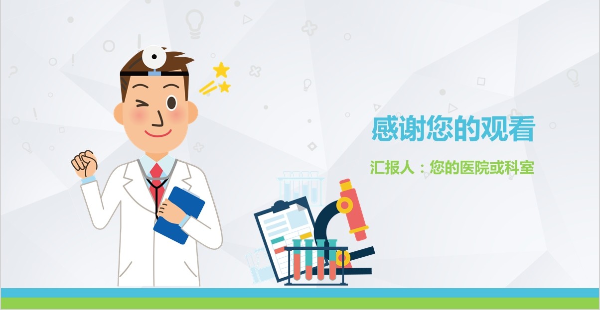 医院护理PDCA案例汇报PPT品管圈模板