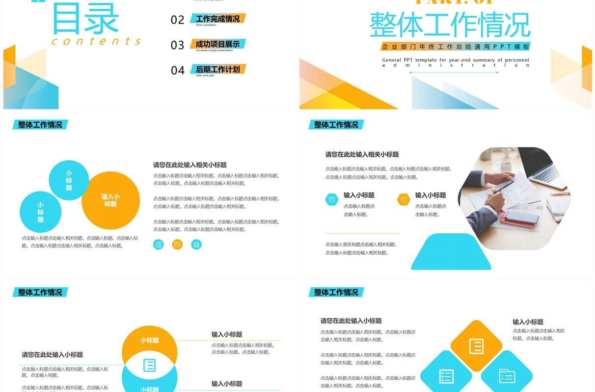 蓝黄几何商务风人事行政年终总结PPT模板