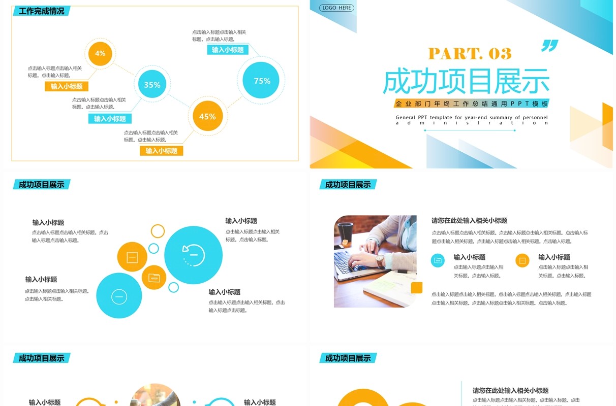 蓝黄几何商务风人事行政年终总结PPT模板