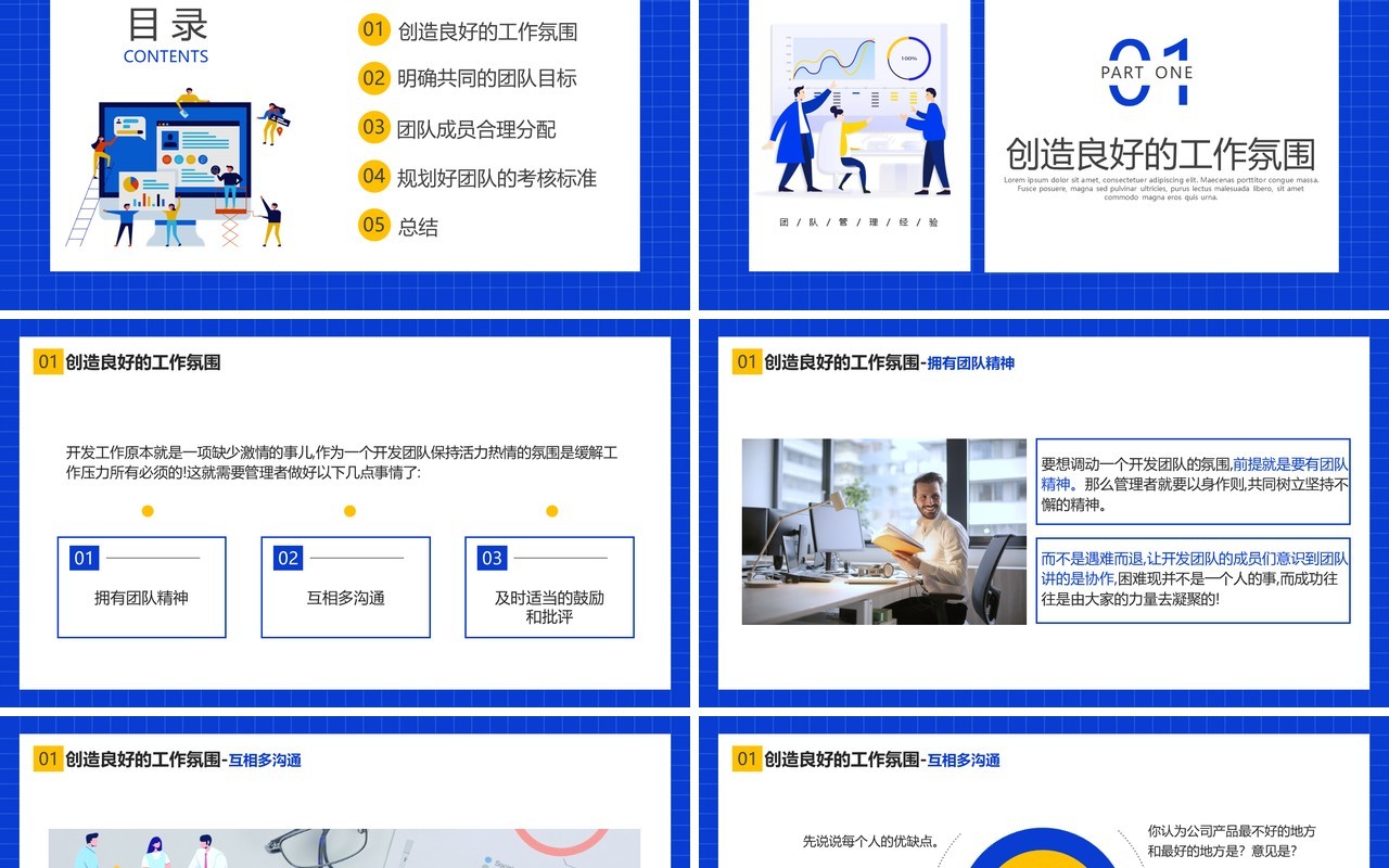 蓝色简约风团队管理经验分享PPT模板