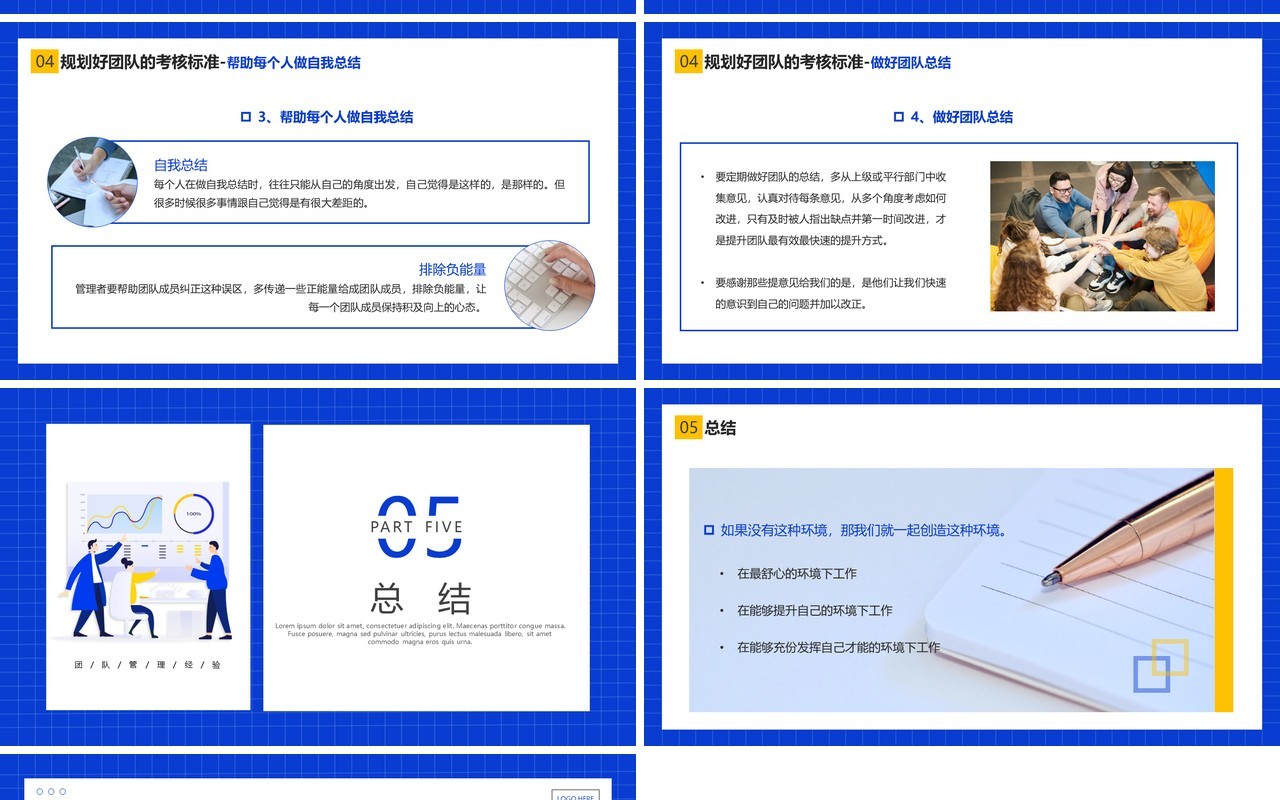 蓝色简约风团队管理经验分享PPT模板