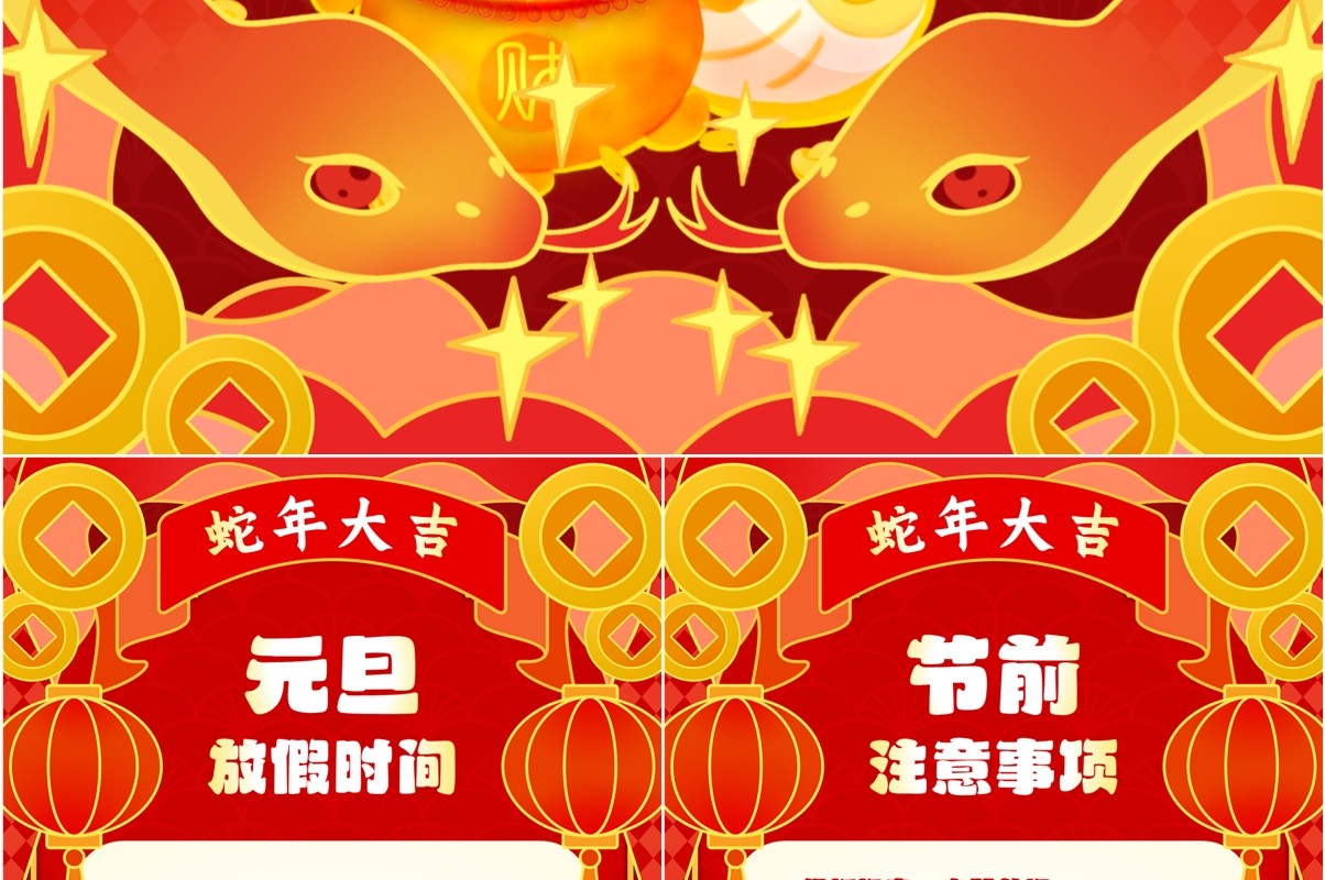 红色中国风元旦企业放假通知PPT竖屏模板