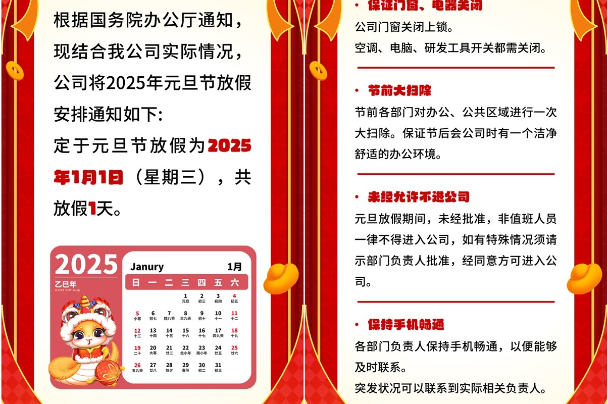 红色中国风元旦企业放假通知PPT竖屏模板