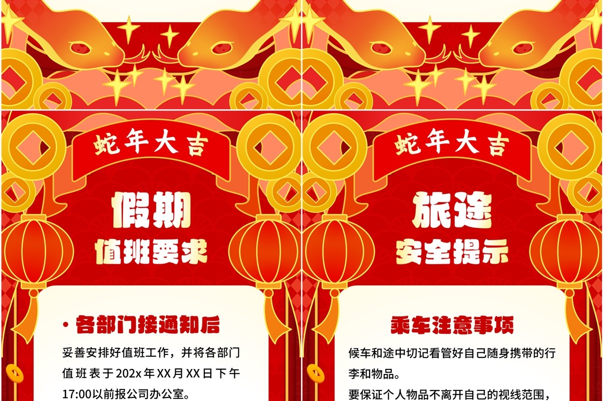 红色中国风元旦企业放假通知PPT竖屏模板