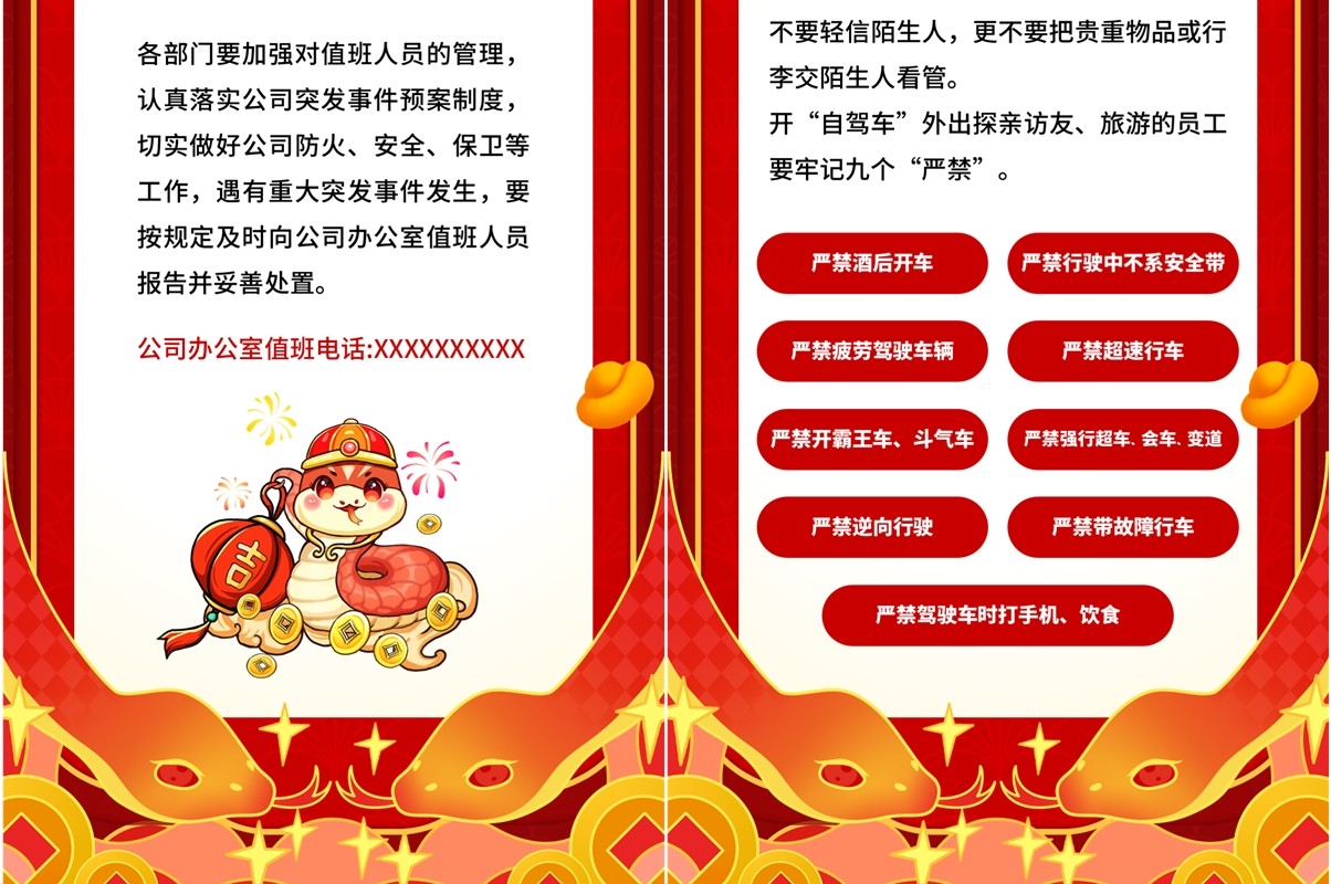 红色中国风元旦企业放假通知PPT竖屏模板