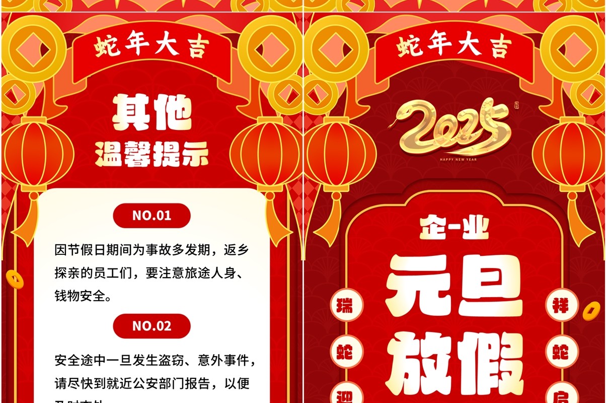 红色中国风元旦企业放假通知PPT竖屏模板