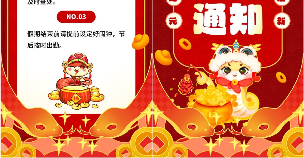 红色中国风元旦企业放假通知PPT竖屏模板