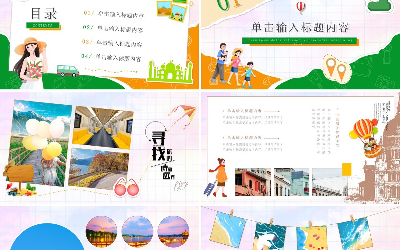 橙绿卡通撕纸风旅游攻略相册PPT通用模板