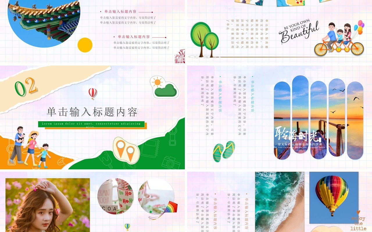 橙绿卡通撕纸风旅游攻略相册PPT通用模板