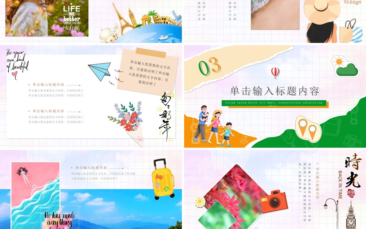 橙绿卡通撕纸风旅游攻略相册PPT通用模板