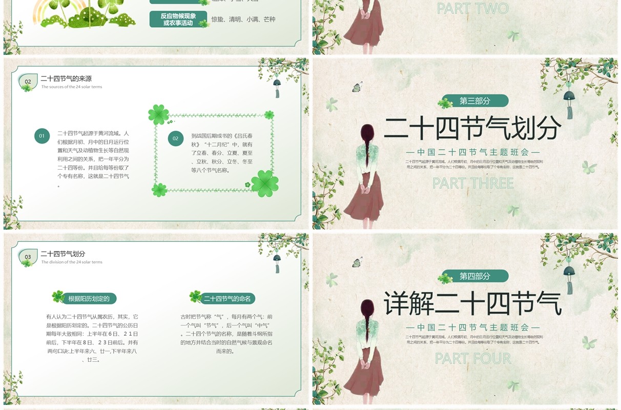 绿色清新风二十四节气介绍PPT模板