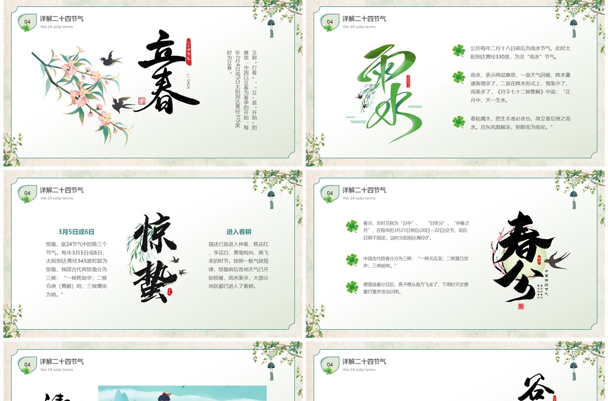 绿色清新风二十四节气介绍PPT模板