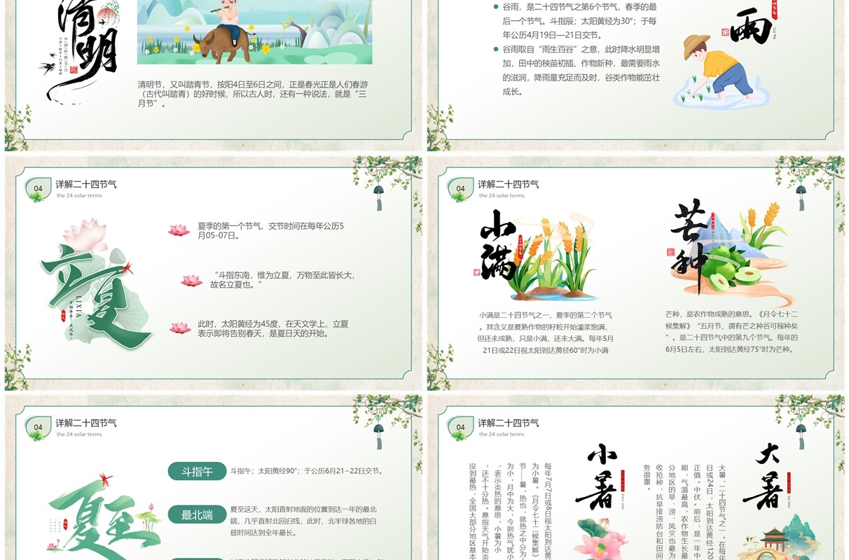 绿色清新风二十四节气介绍PPT模板